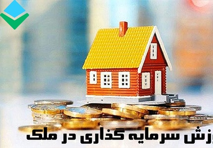آموزش تخصصی سرمایه گذاری در ملک: راهنمای جامع تحلیل، استراتژی و پارادایم نوین خرید متری